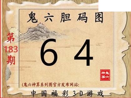 2026183期3D图谜汇总（一）