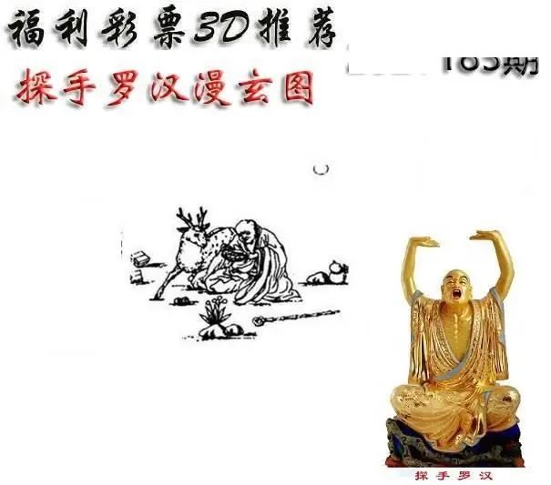 2026183期3D图谜汇总（二）