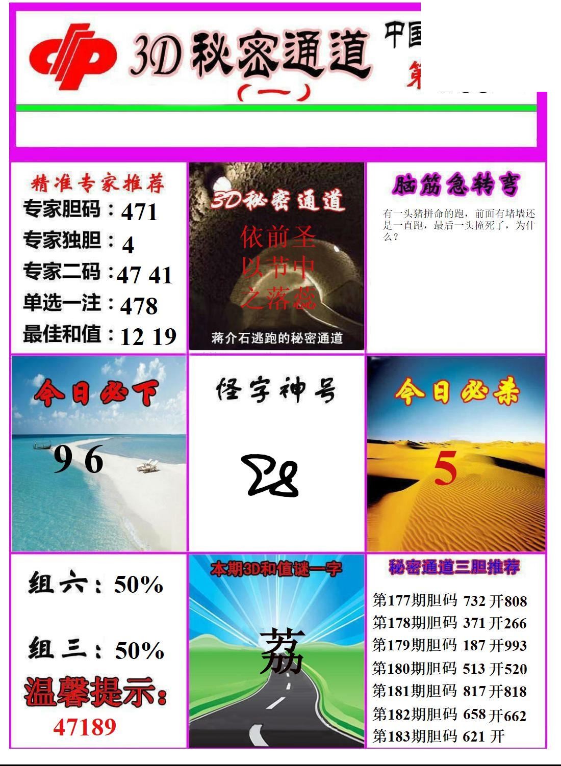 2026183期3d图谜汇总（五）