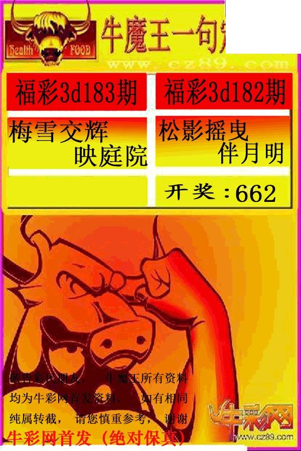 2026183期3D图谜汇总（九）