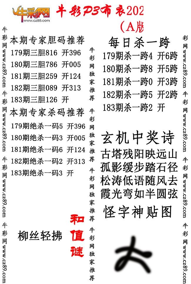 P3布衣26年183期AB版图谜（精华版)
