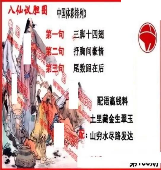 体彩P32026年183期 丹东议胆全图