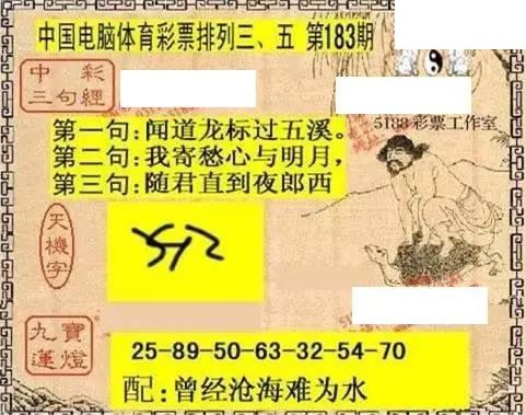 体彩P32026年183期 5188系列全图谜