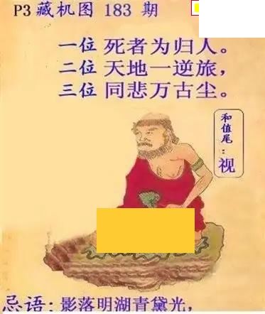 体彩P32026年183期 鬼六藏机图