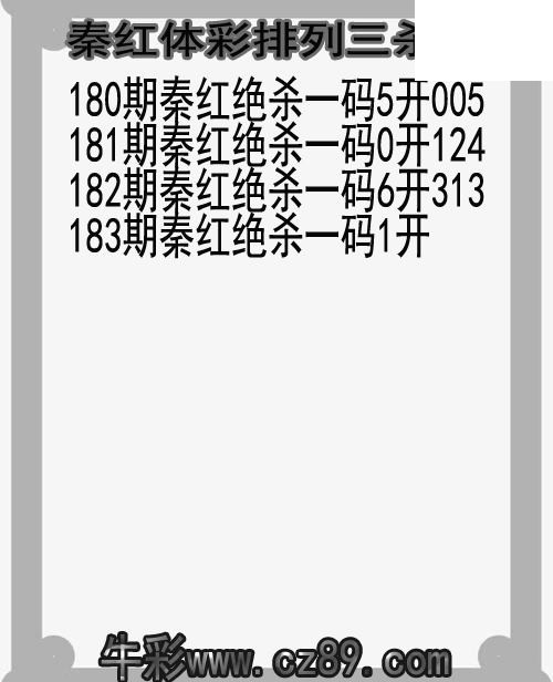 26年183期秦红体彩排列三杀码图谜