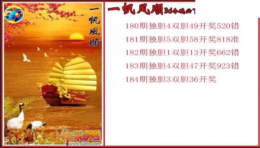 2026184期福彩3D图谜汇总