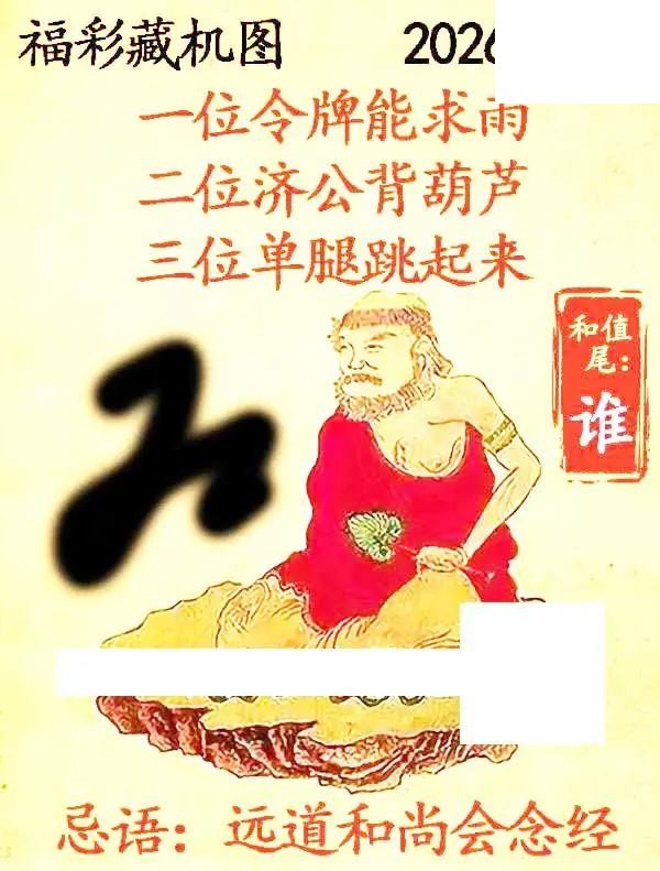 2026184期悉数藏机图汇总