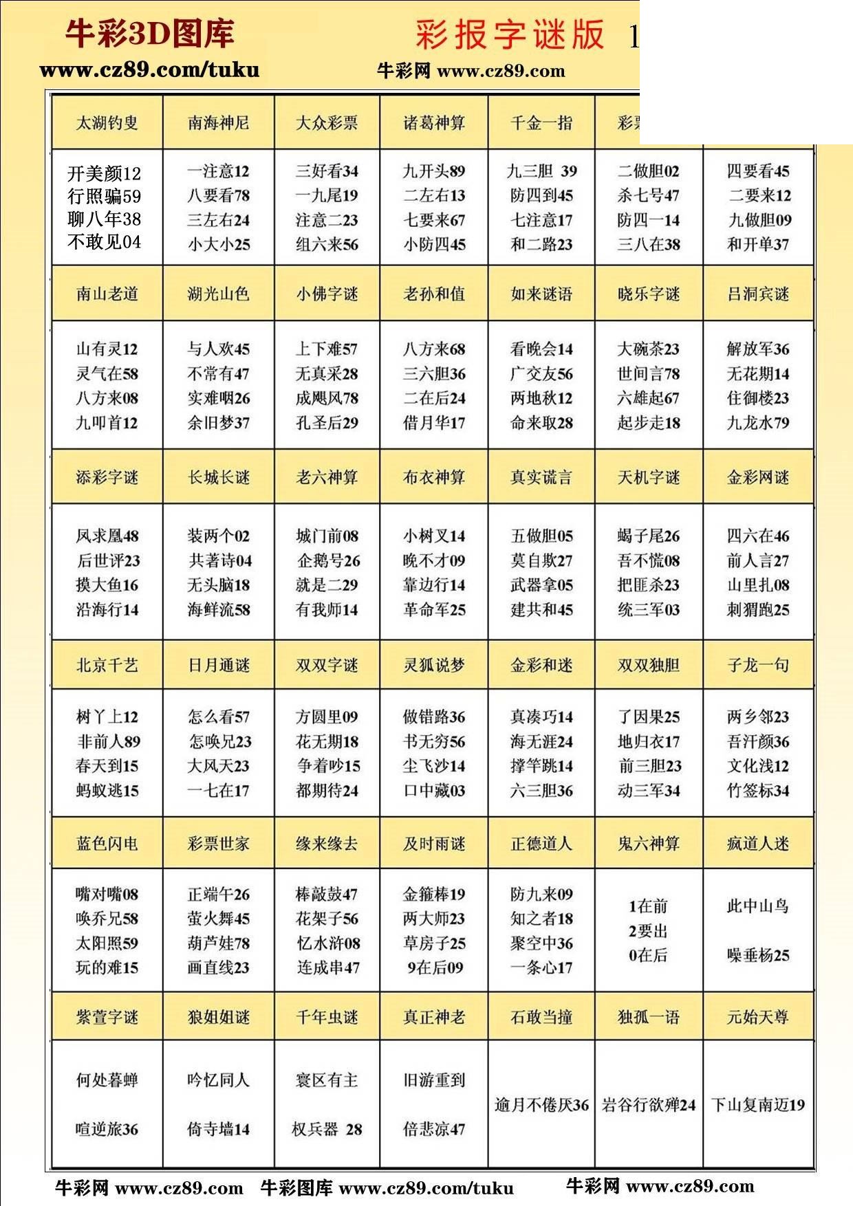 版3D字谜彩报图26年184期打印版