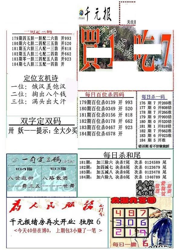 2026184期真精华布衣123456