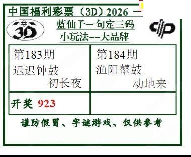 2026184期3d字谜图谜总汇