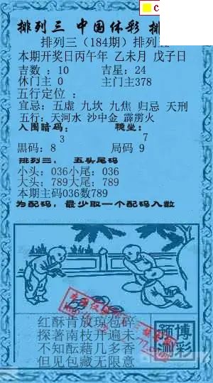 乾坤宝图+小蓝报26年184期p3图谜
