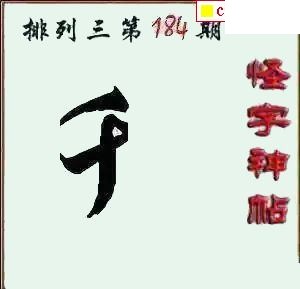 体彩P3184期 彩吧2026年系列全图