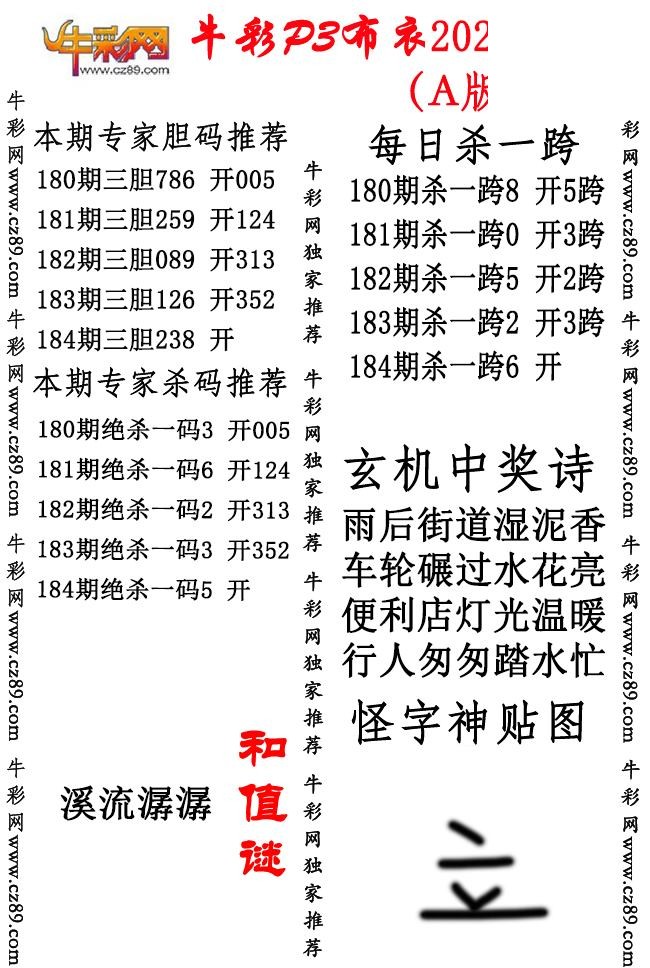 P3布衣26年184期AB版图谜（精华版)
