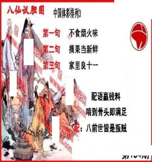 体彩P32026年184期 丹东议胆全图