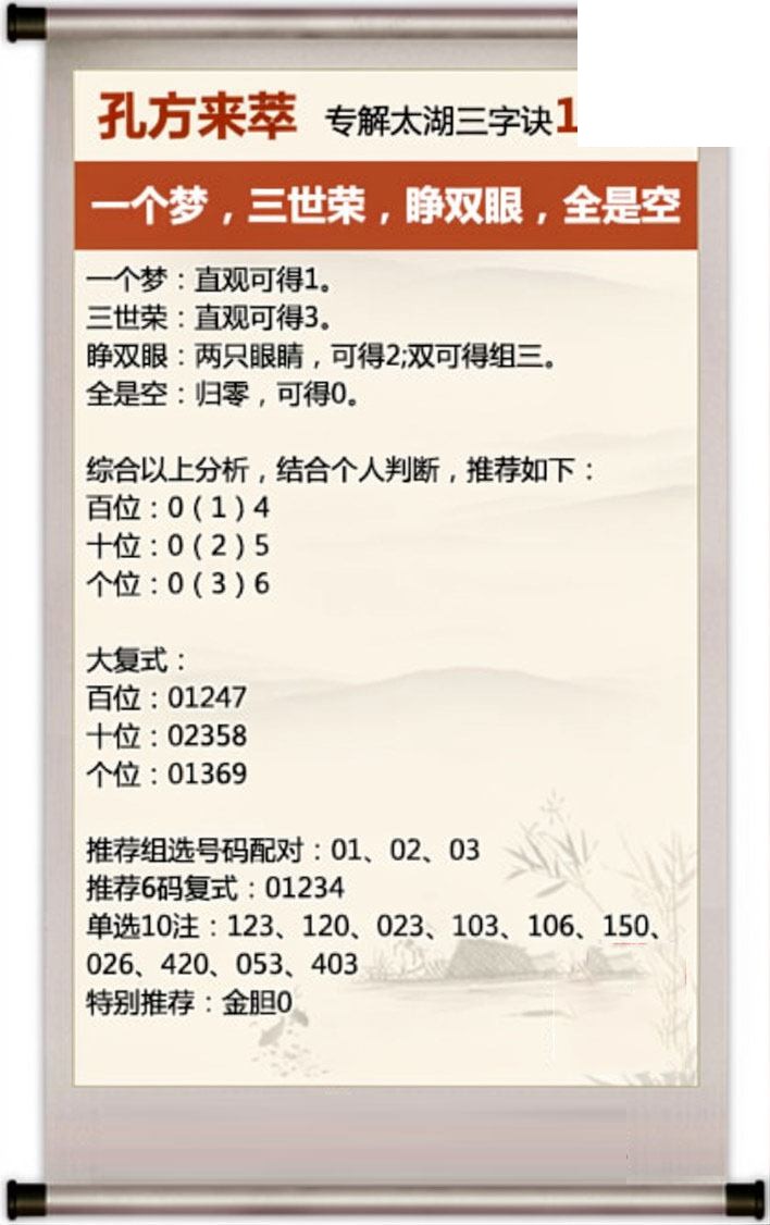 马后炮解26年184期3d太湖钓叟之 全是空