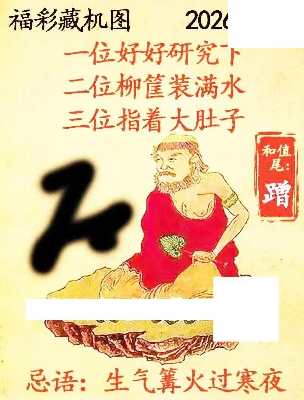 2026185期悉数藏机图汇总