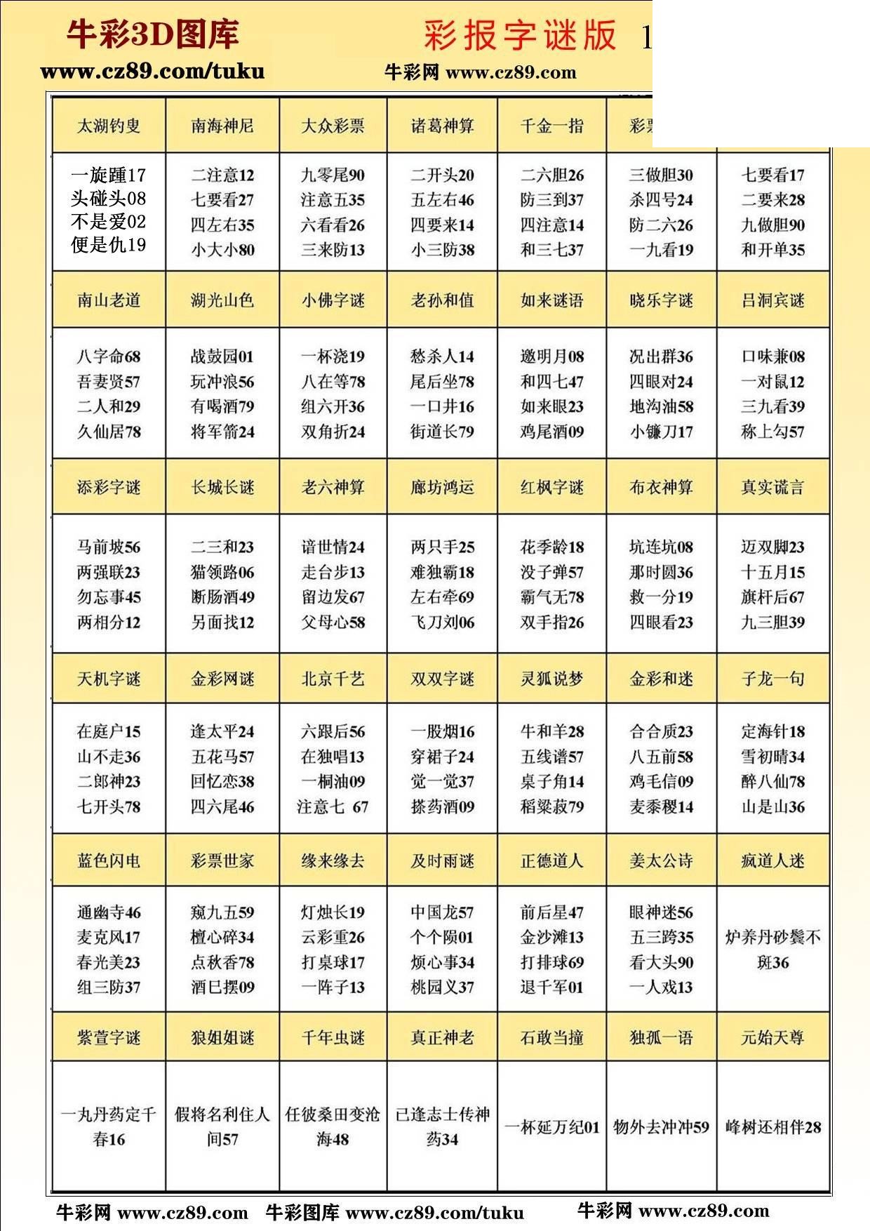 版3D字谜彩报图26年185期打印版