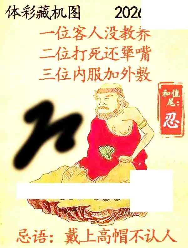 2026185期排列3悉数藏机图汇总