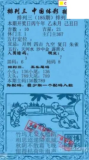乾坤宝图+小蓝报26年185期p3图谜