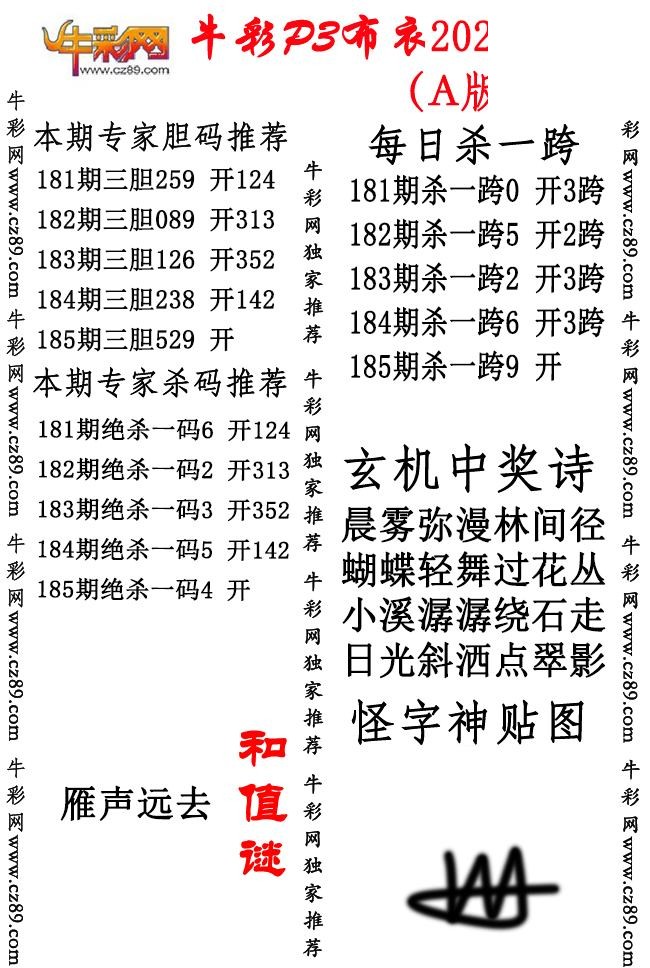 P3布衣26年185期AB版图谜（精华版)