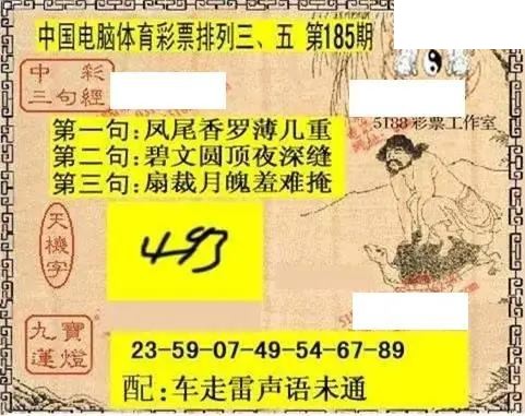 体彩P32026年185期 5188系列全图谜