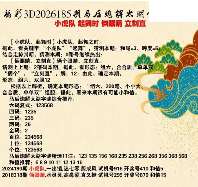 马后炮解26年185期3d太湖钓叟之 立刻直 