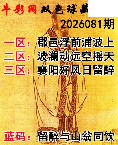 双色球2026081期 藏机字画诗谜
