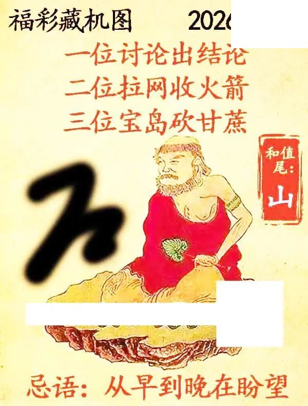 2026186期悉数藏机图汇总