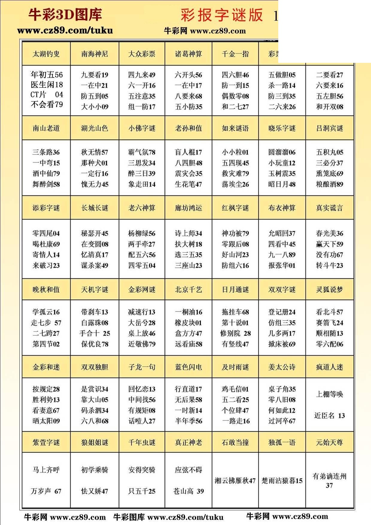 版3D字谜彩报图26年186期打印版