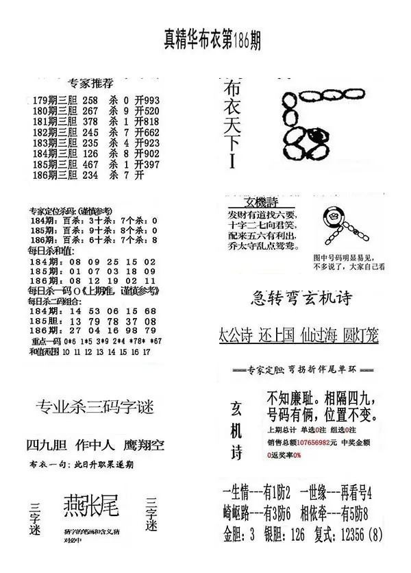 2026186期真精华布衣123456