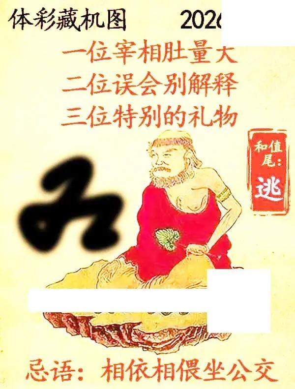 2026186期排列3悉数藏机图汇总