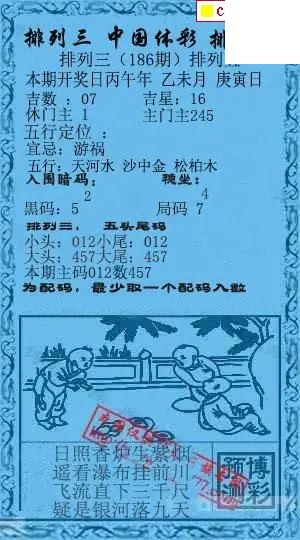 乾坤宝图+小蓝报26年186期p3图谜