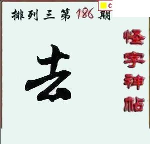 体彩P3186期 彩吧2026年系列全图