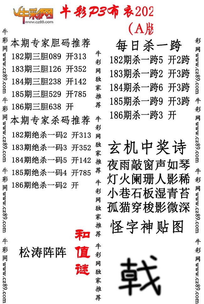 P3布衣26年186期AB版图谜（精华版)