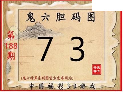 2026188期3D图谜汇总（一）
