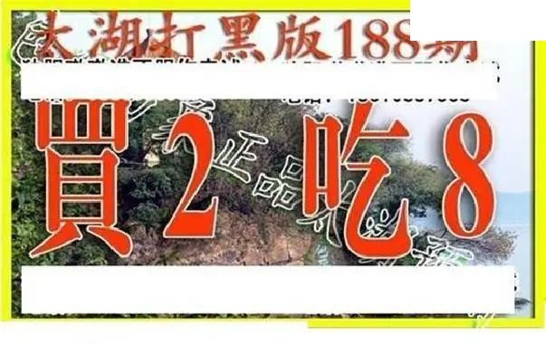 2026188期3D图谜汇总（七）