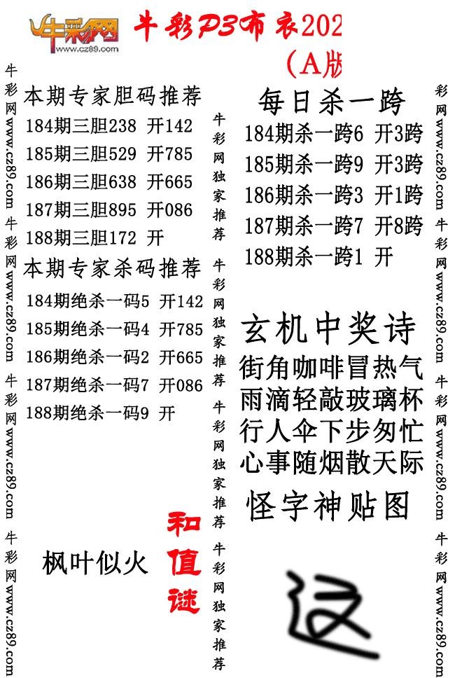 P3布衣26年188期AB版图谜（精华版)