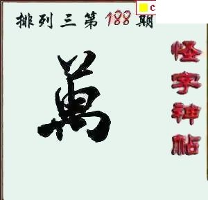 体彩P3188期 彩吧2026年系列全图