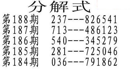 e族2026年188期体彩排列3图谜