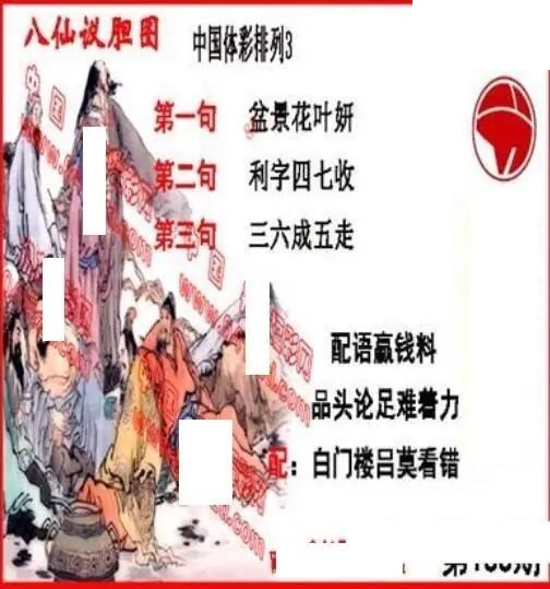 体彩P32026年188期 丹东议胆全图