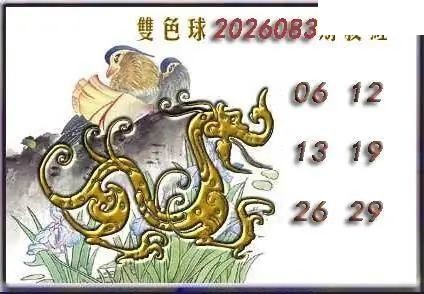 天吉鸟语断蓝26年083期双色球系列图