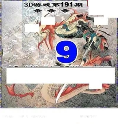 2026191期3d图迷汇总（三）