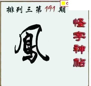 体彩P3191期 彩吧2026年系列全图