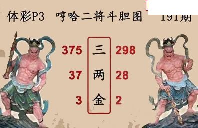 26年191期体彩P3蜂巢图+迷宫玄机天机图谜