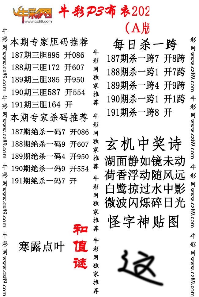 P3布衣26年191期AB版图谜（精华版)