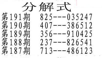 e族2026年191期体彩排列3图谜