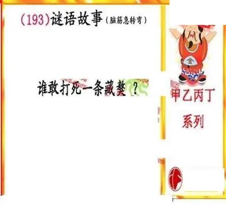 丹东全图2026193期3d图谜