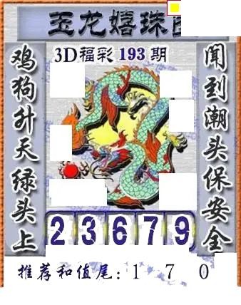 佐罗世家2026193期3d图谜