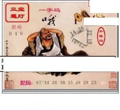 真心意图2026193期3d图谜