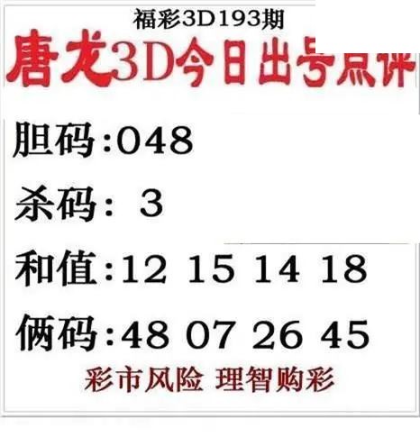 唐龙点评2026193期3d图谜